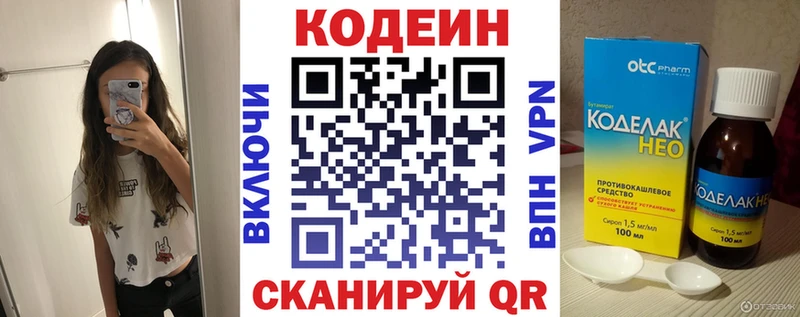 Кодеиновый сироп Lean напиток Lean (лин)  Почеп 